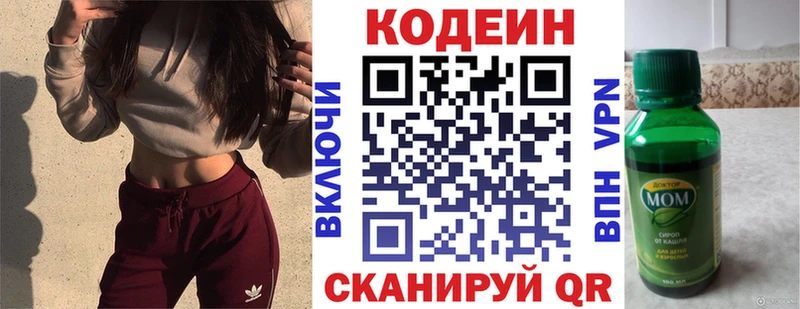 Купить  Заинск  Codein напиток Lean (лин) 